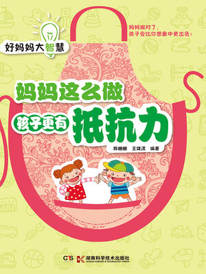 cover image of 妈妈这么做孩子更有抵抗力